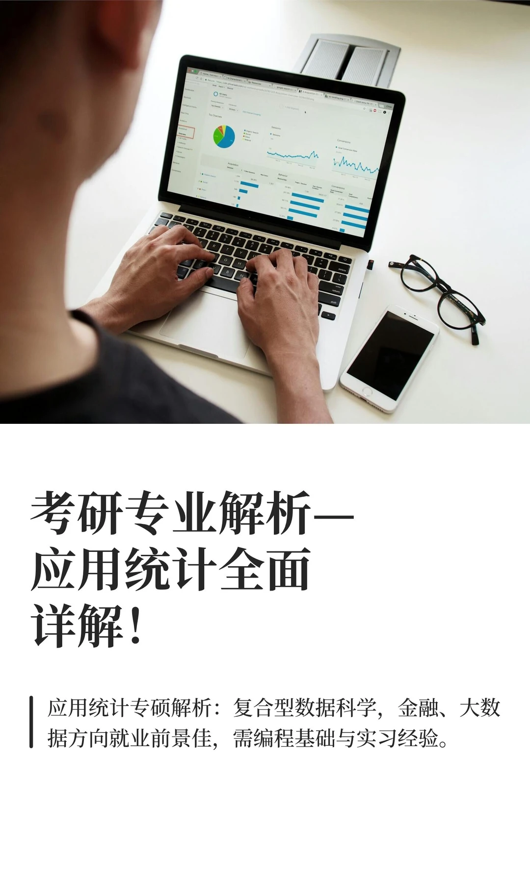 考研专业解析—应用统计全面详解！