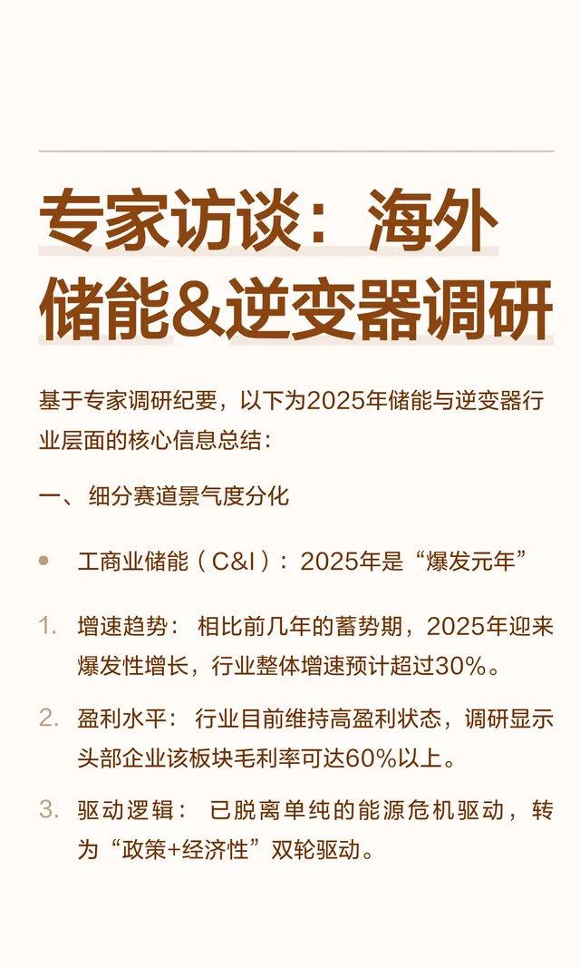 专家访谈：海外储能&逆变器调研