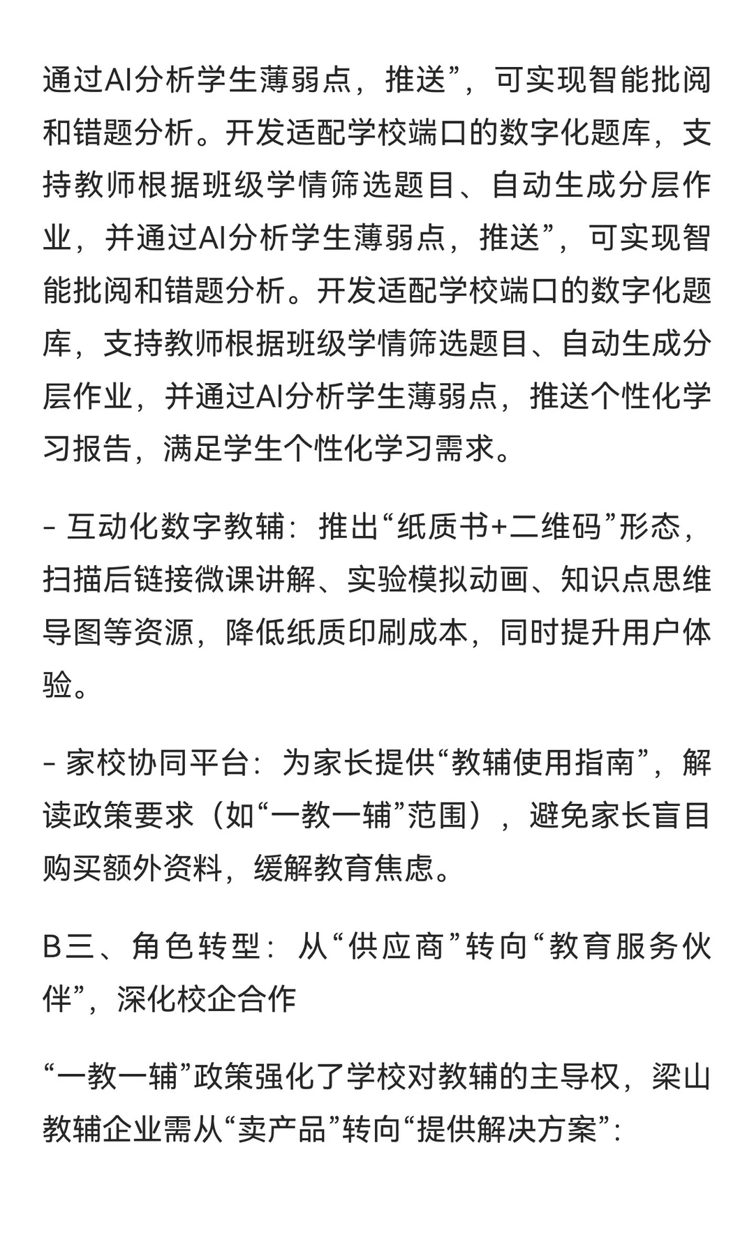 教辅产业转型与出路：基于政策导向的应对策