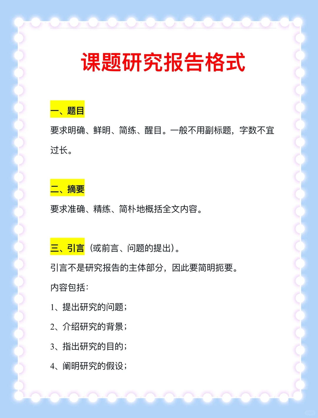 课题研究报告格式?