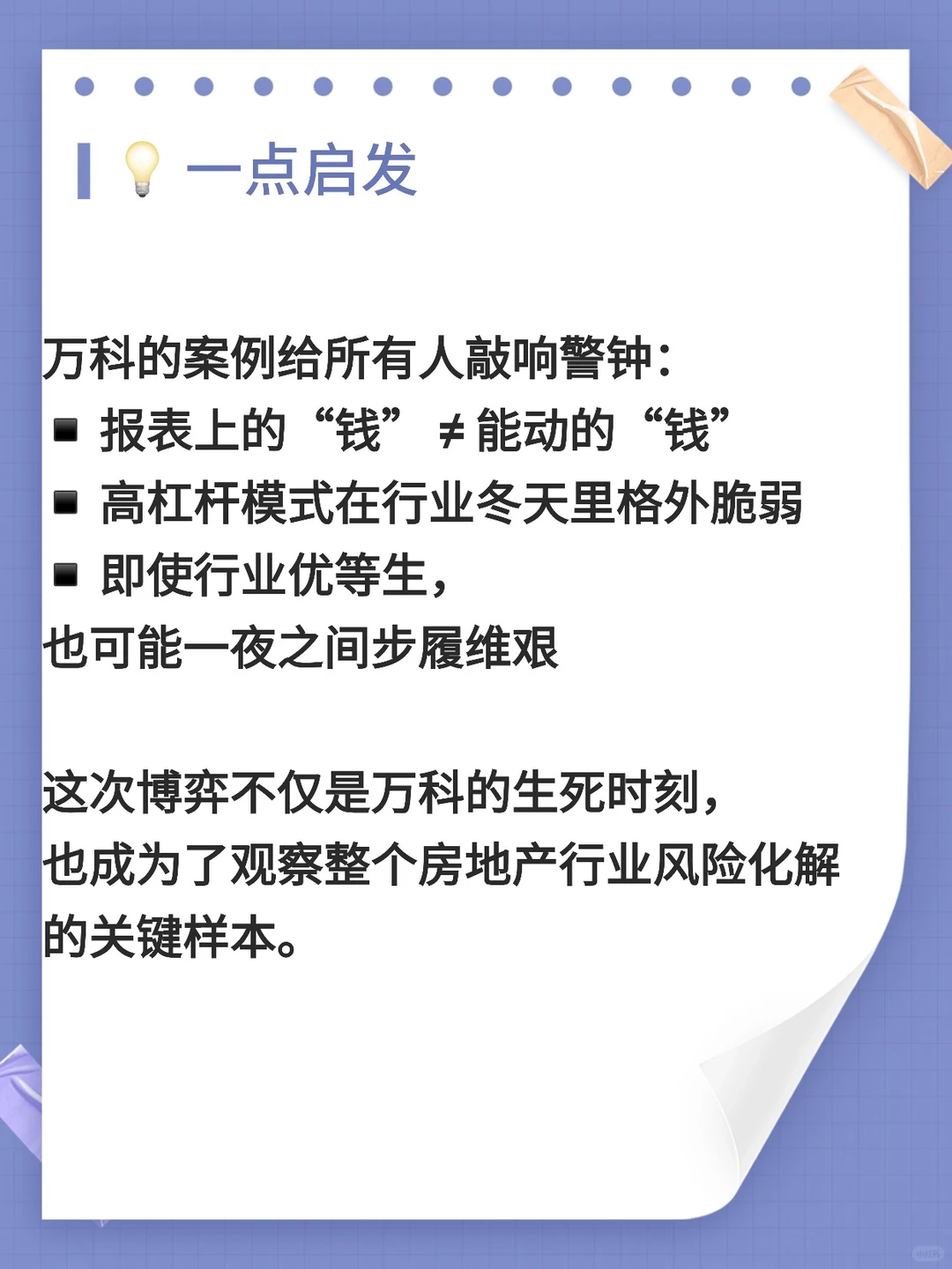 救命?账上740亿，万科惊魂120小时！