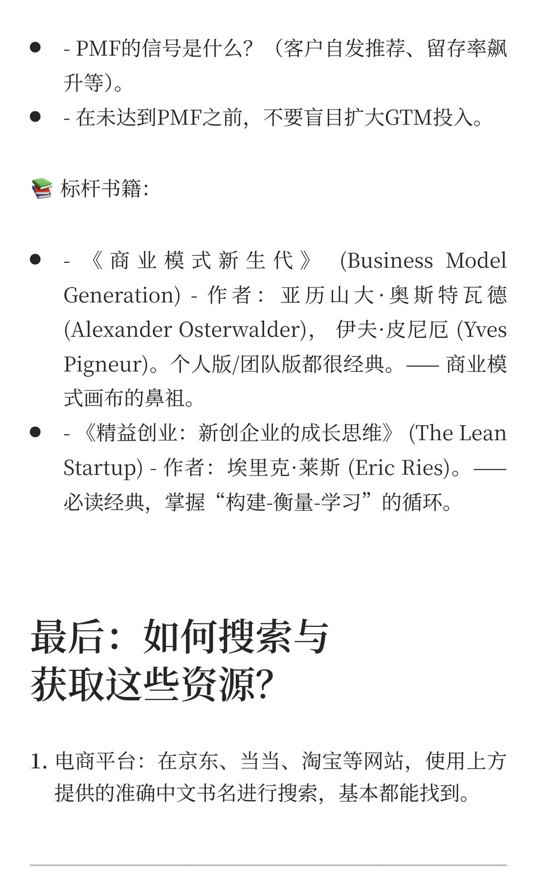 GTM实战体系：从洞察到商业成功的全链路操盘