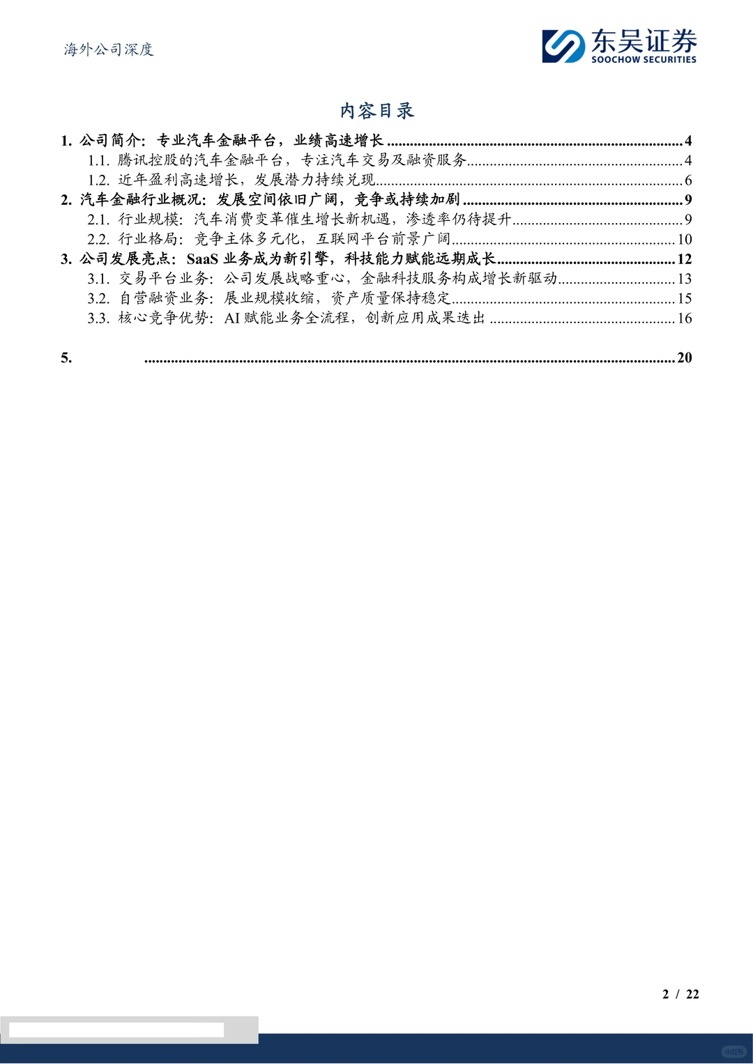 易鑫集团研究报告-深耕互联网汽车金融