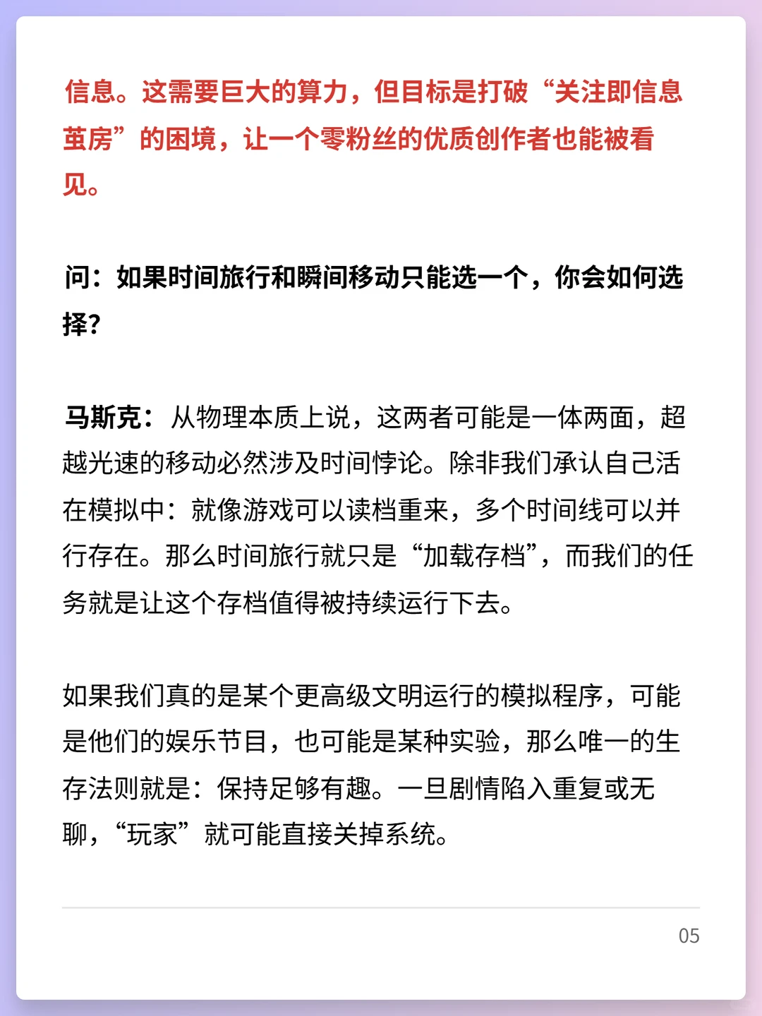马斯克：短视频正在侵蚀人们的深度思考能力