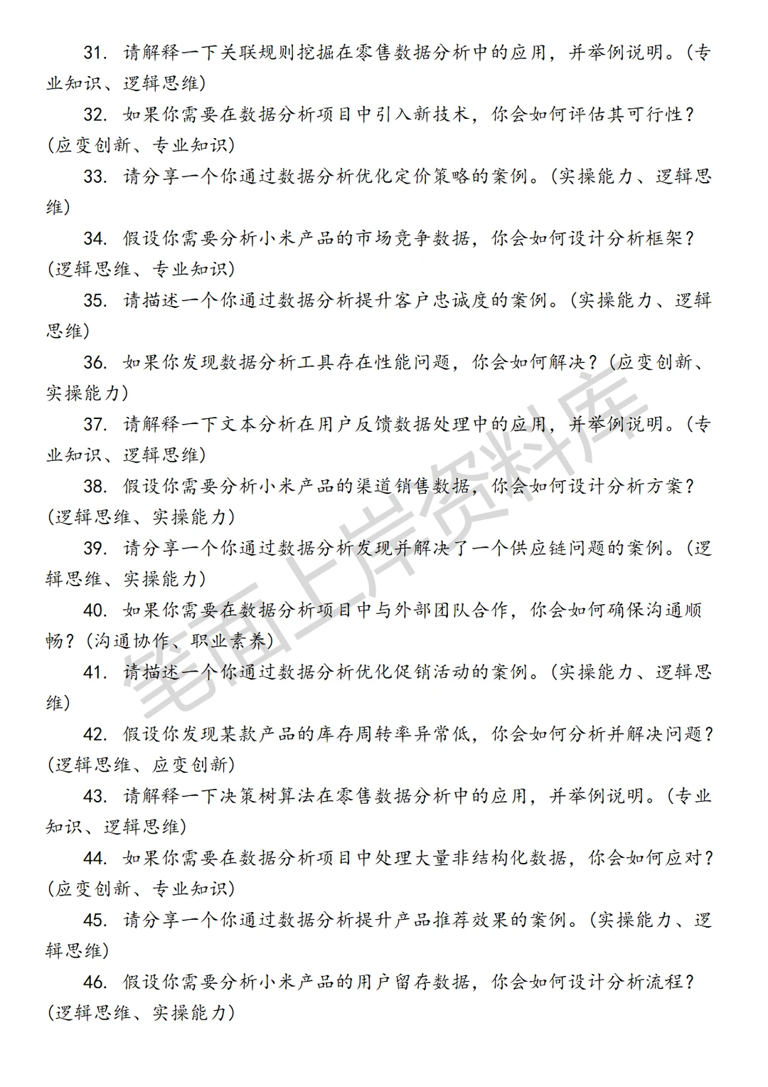 小米零售数据分析