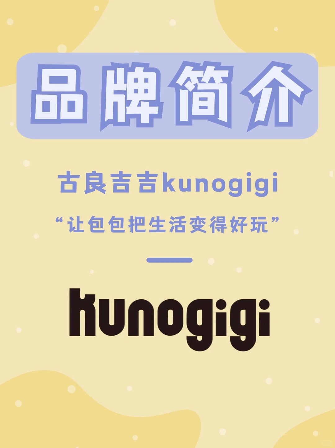 kunogigi 古良吉吉 | 每天认识一个新品牌