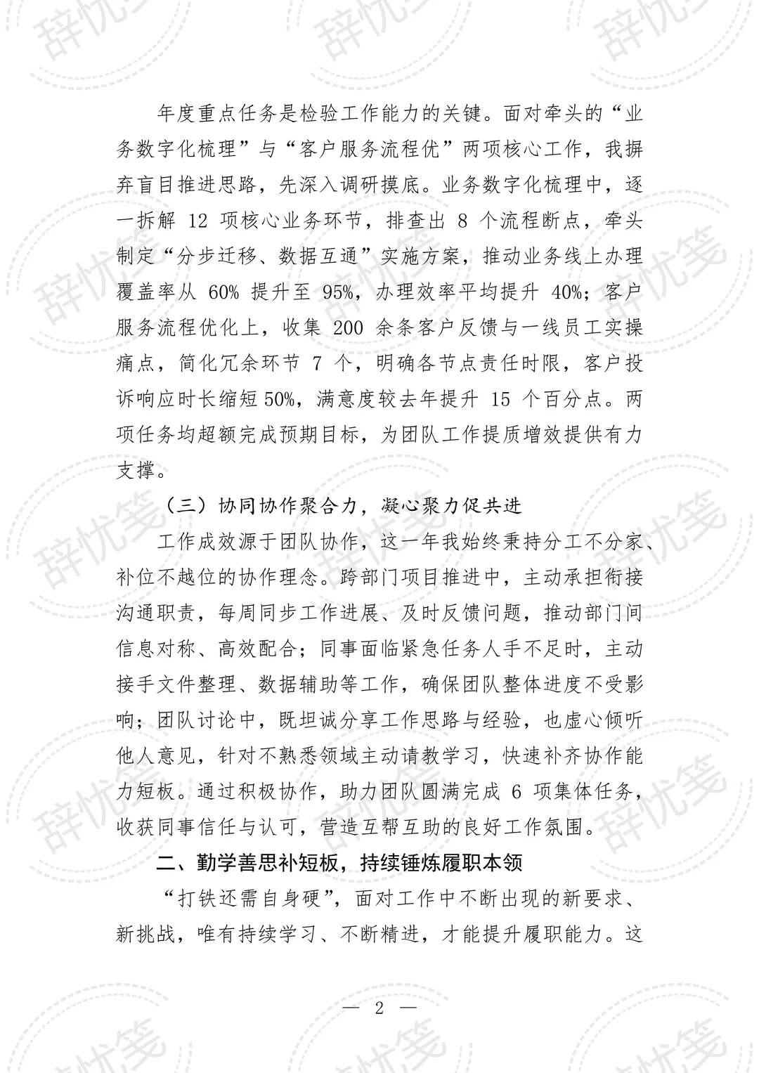 这篇工作总结领导看了满意得不行