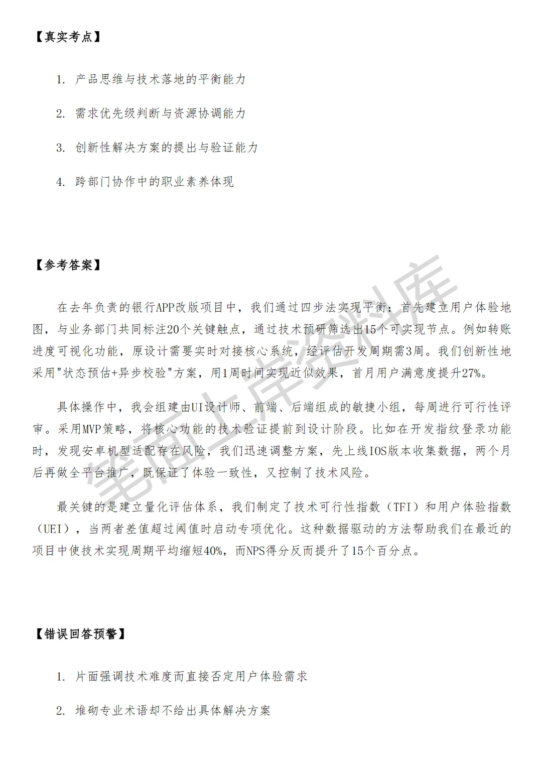 小米汽车售后数字化高级产品经理