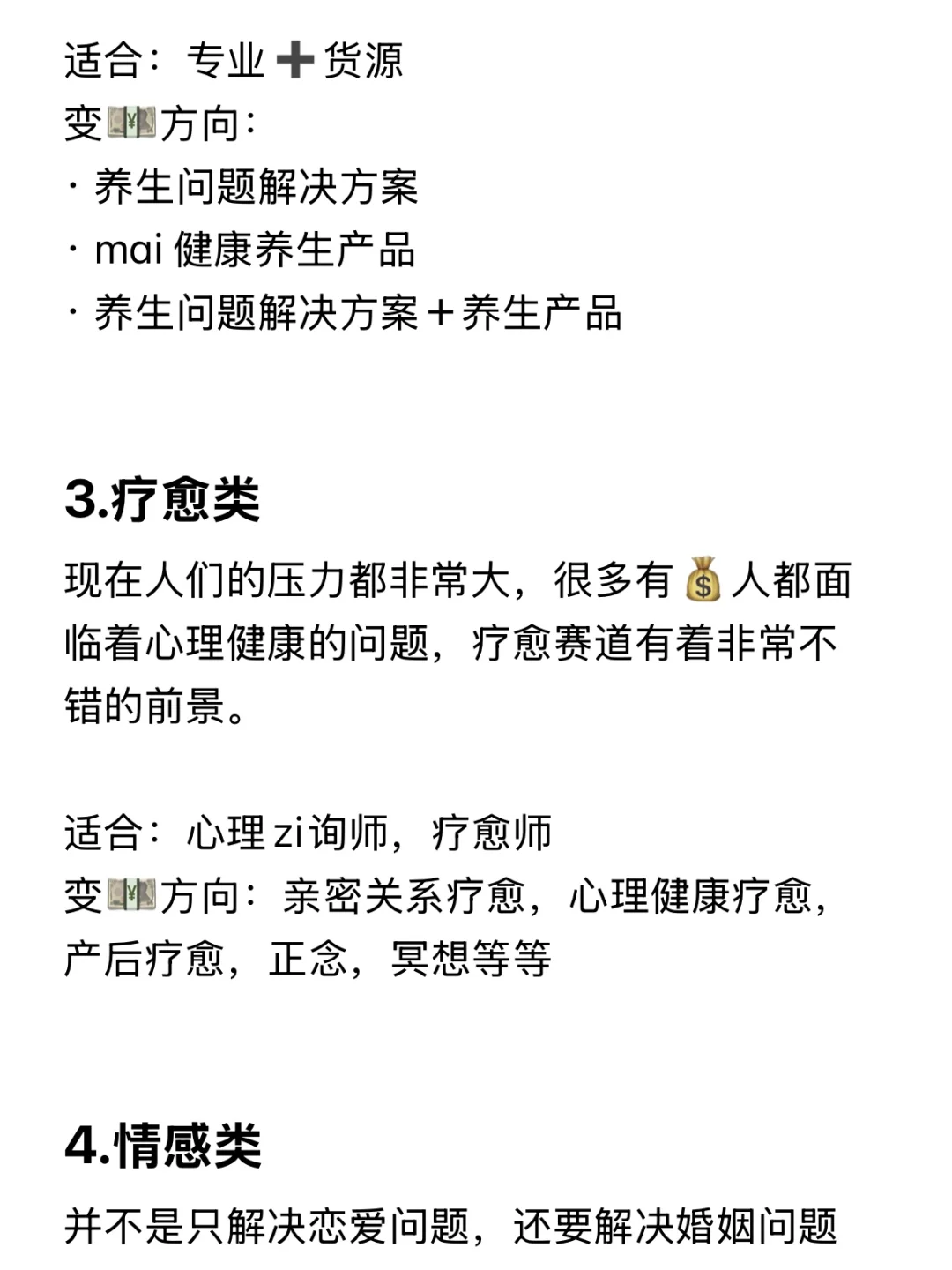 这八类赛道做知识付费，活该你赚钱