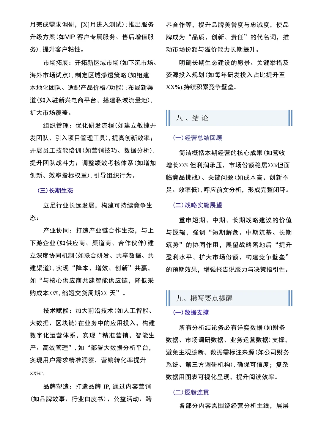 经营分析报告框架来啦?