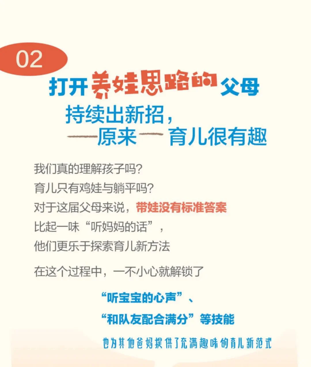 2024小红书父母观察报告