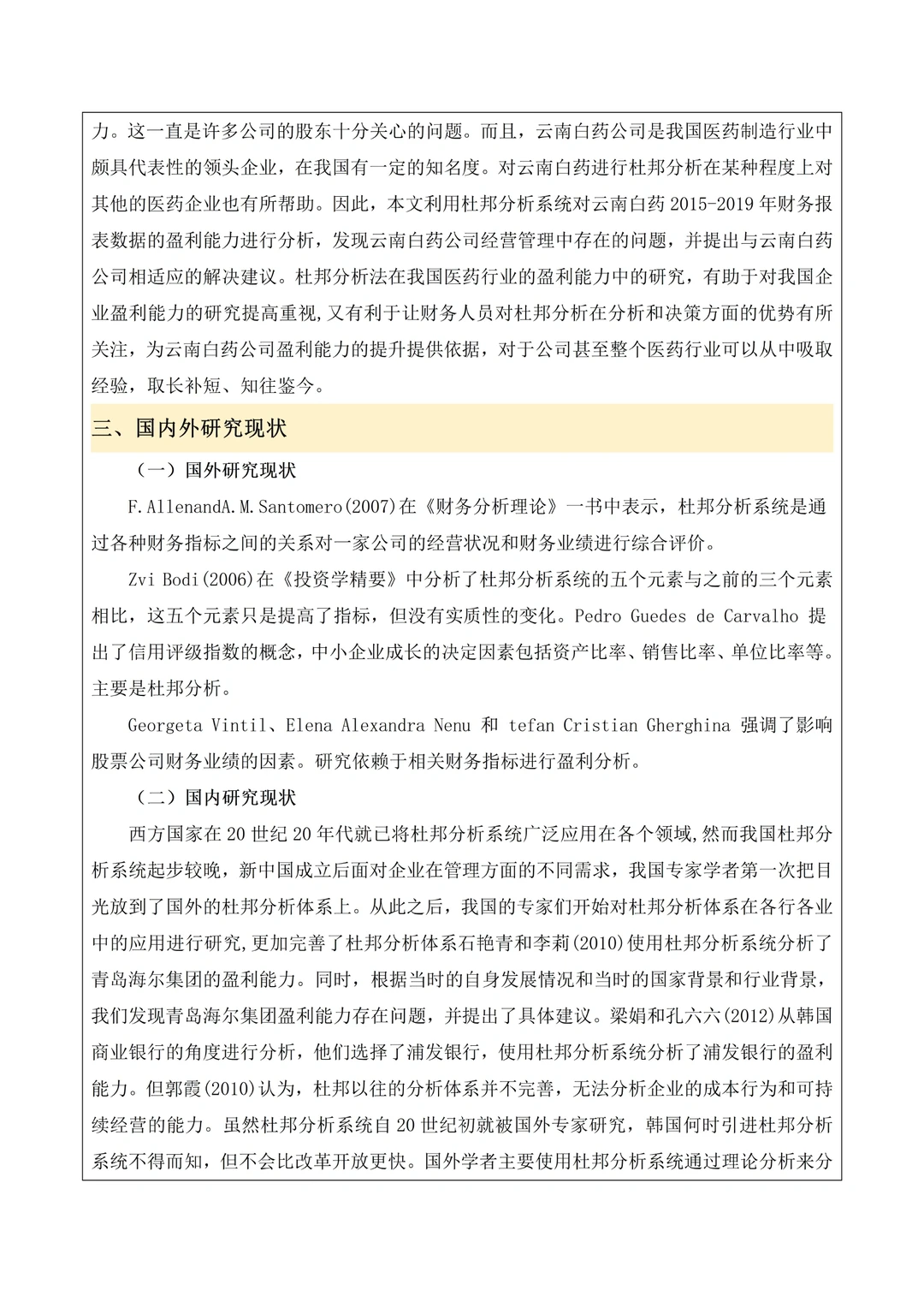 会计学开题报告就这么水灵灵的一遍过了?