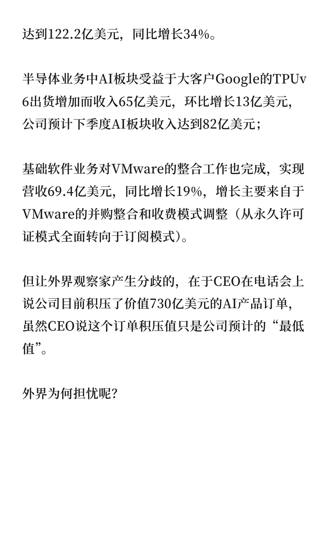 市场对市值第6大科技公司的担忧,过度了!