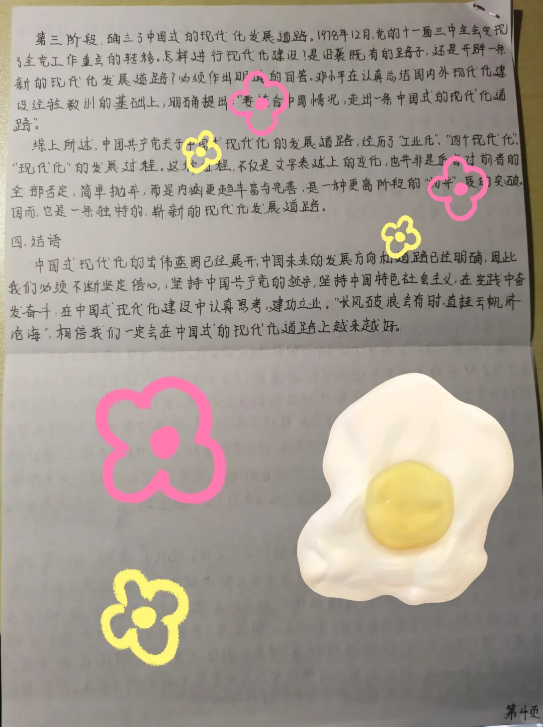 论中国式现代化发展道路