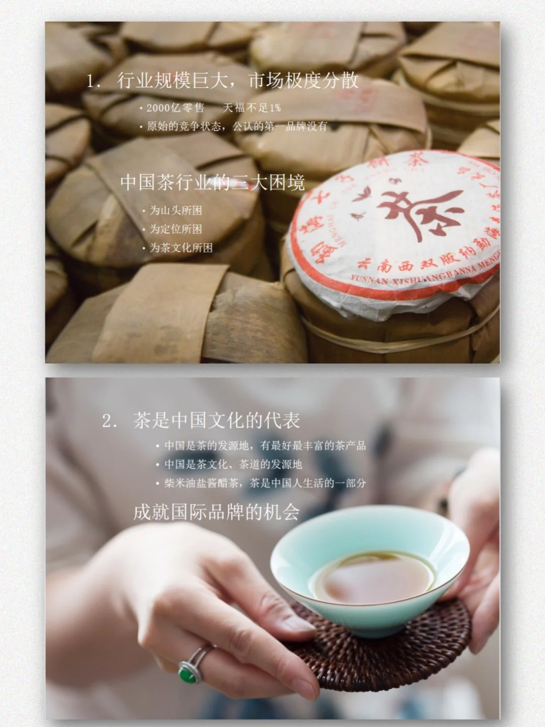 小罐茶品牌营销策划分析PPT|高端茶破局思路