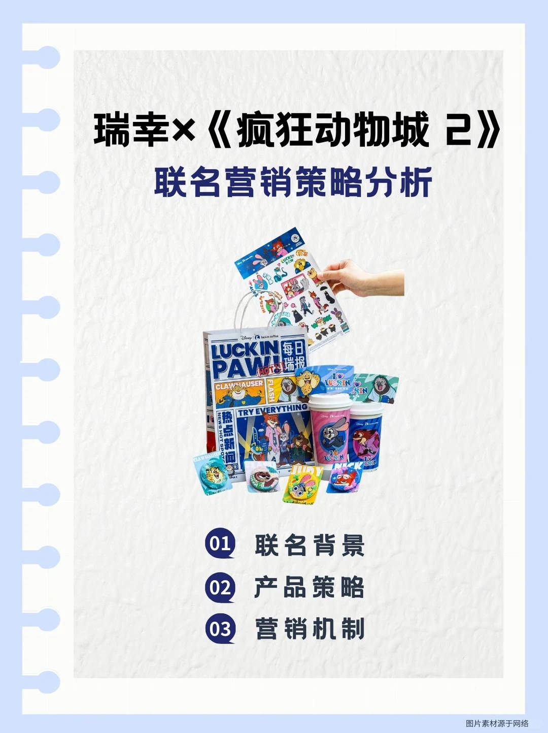 瑞幸&动物城2？ 联名营销策略分析来了