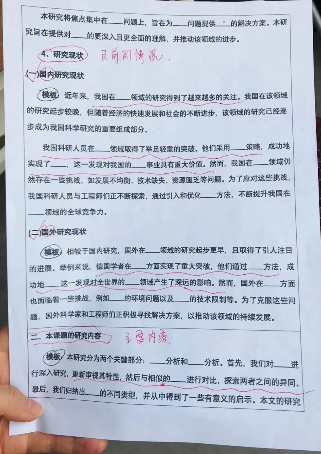 高一年级“研究性学习”小课题开题报告