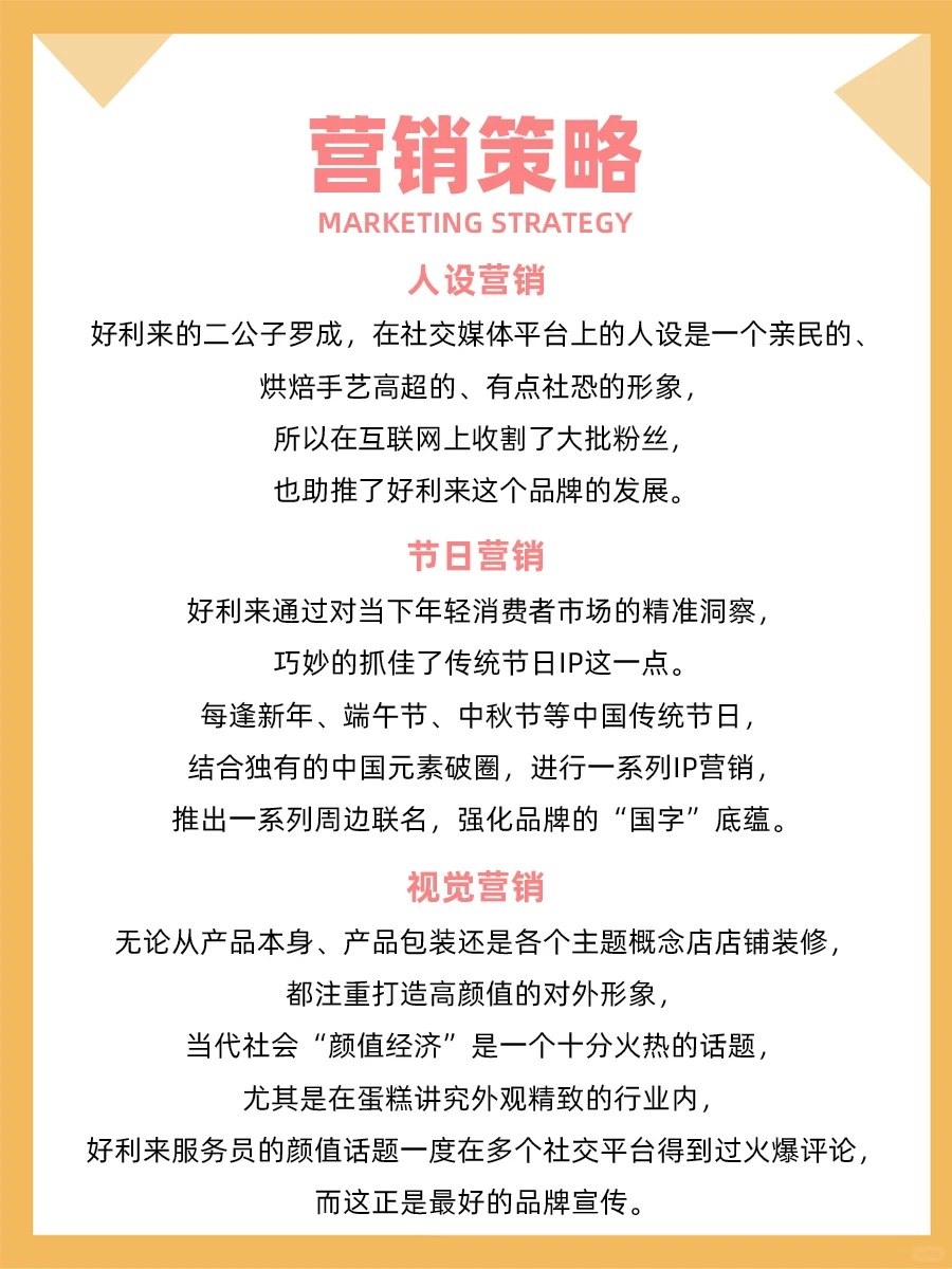 100个品牌案例分析——好利来