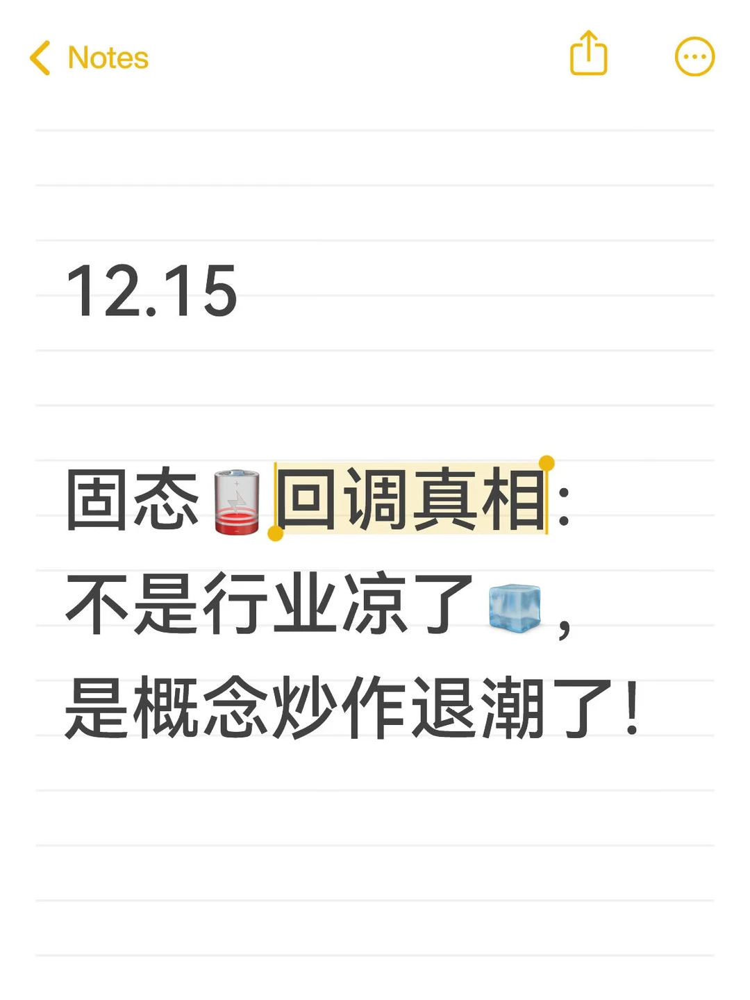 固态电池回调=筛金子！不看概念看实力?