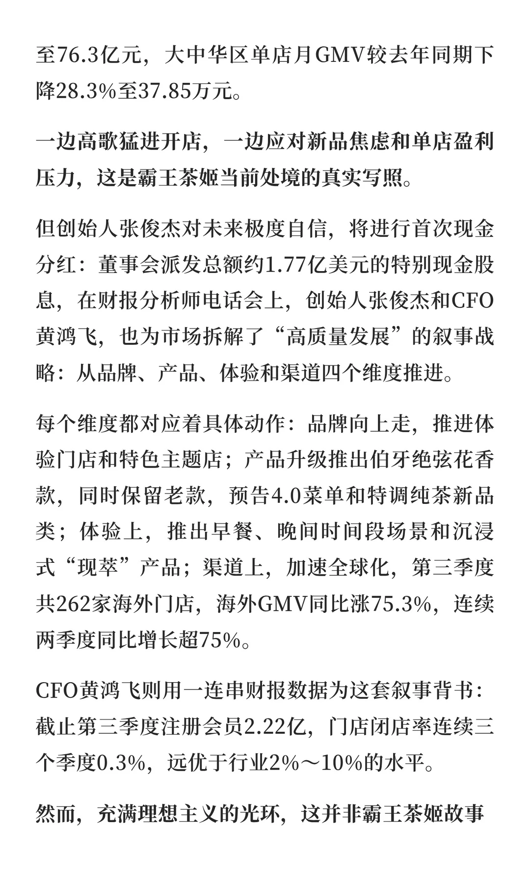 新品又是伯牙绝弦?霸王茶姬还能造新爆款吗