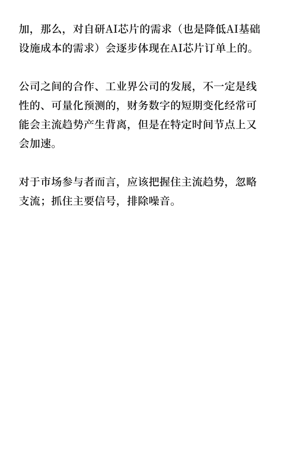 市场对市值第6大科技公司的担忧,过度了!
