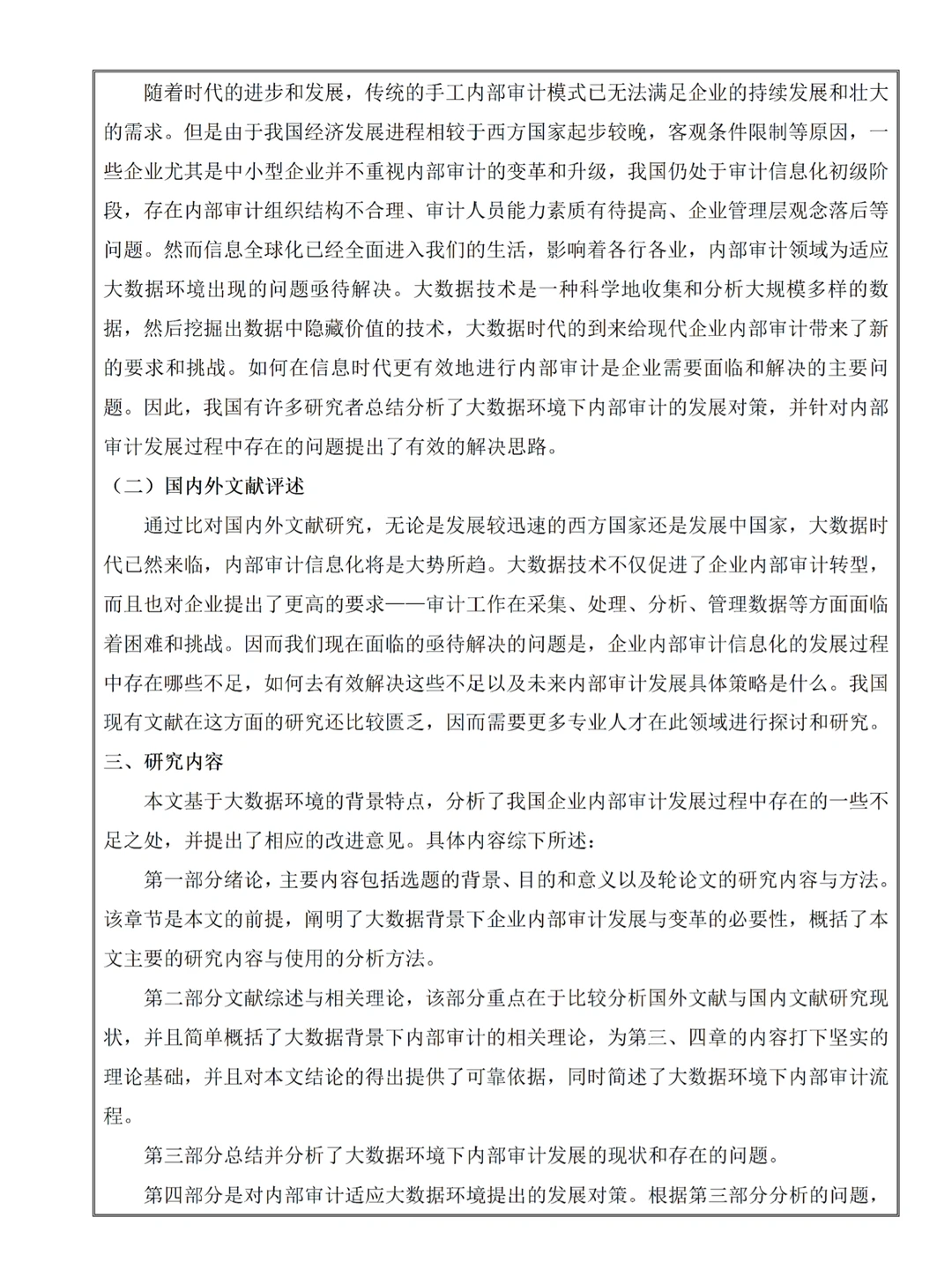 导师偷给的模板,有它审计学开题报告很简单