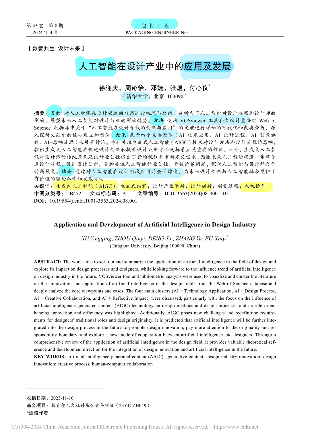北核|AIGC·设计产业革新|清华·前沿
