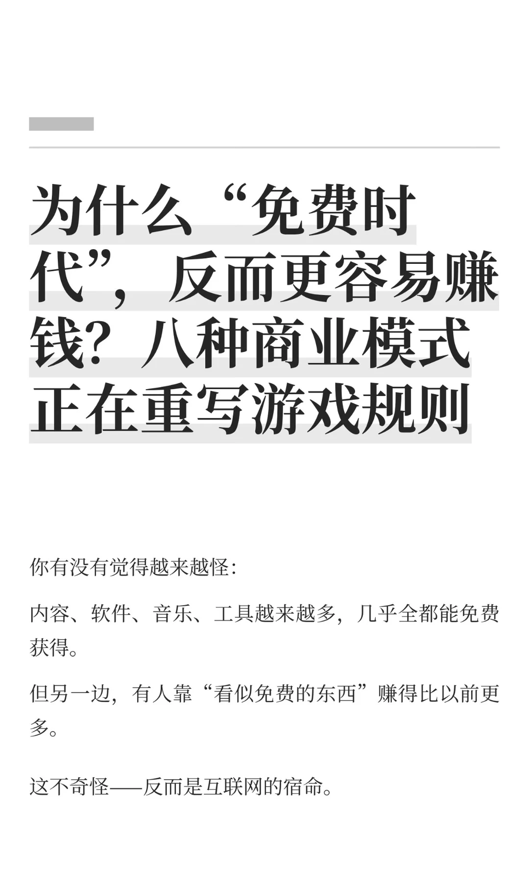 互联网免费之后,商业模式的核心变量是什么