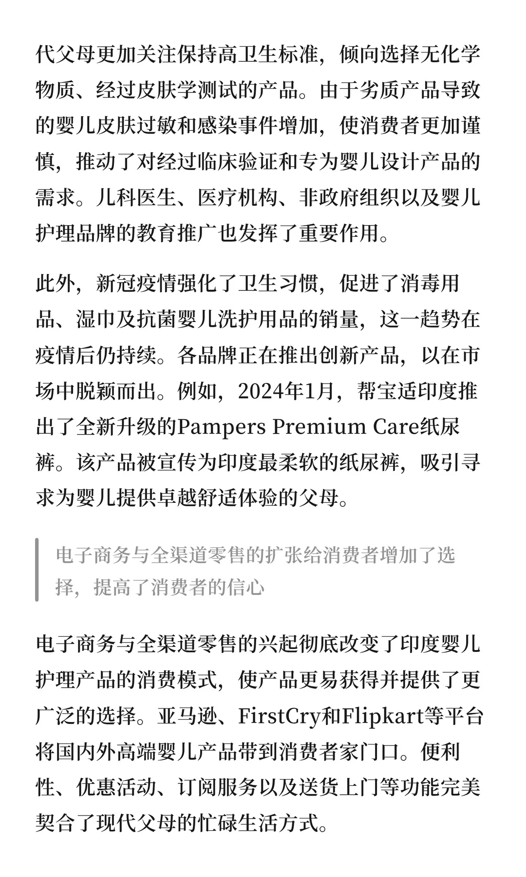 出海系列 | 印度婴儿护理产品市场研究