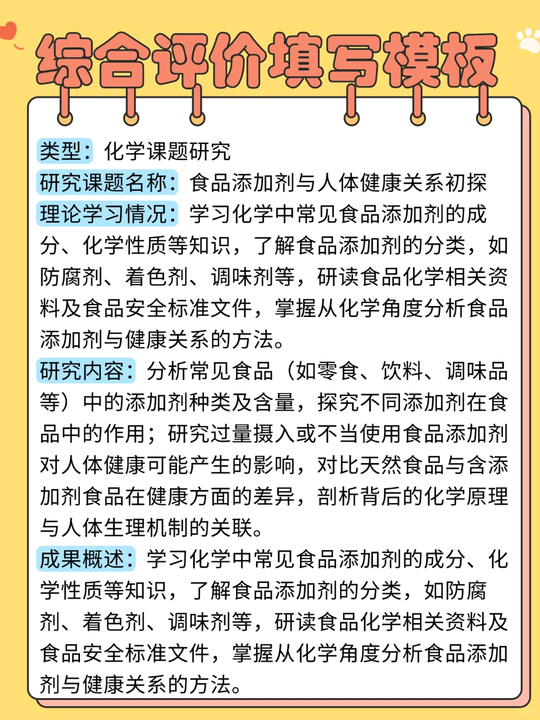 初高中综评填写，不会的直接复制粘贴