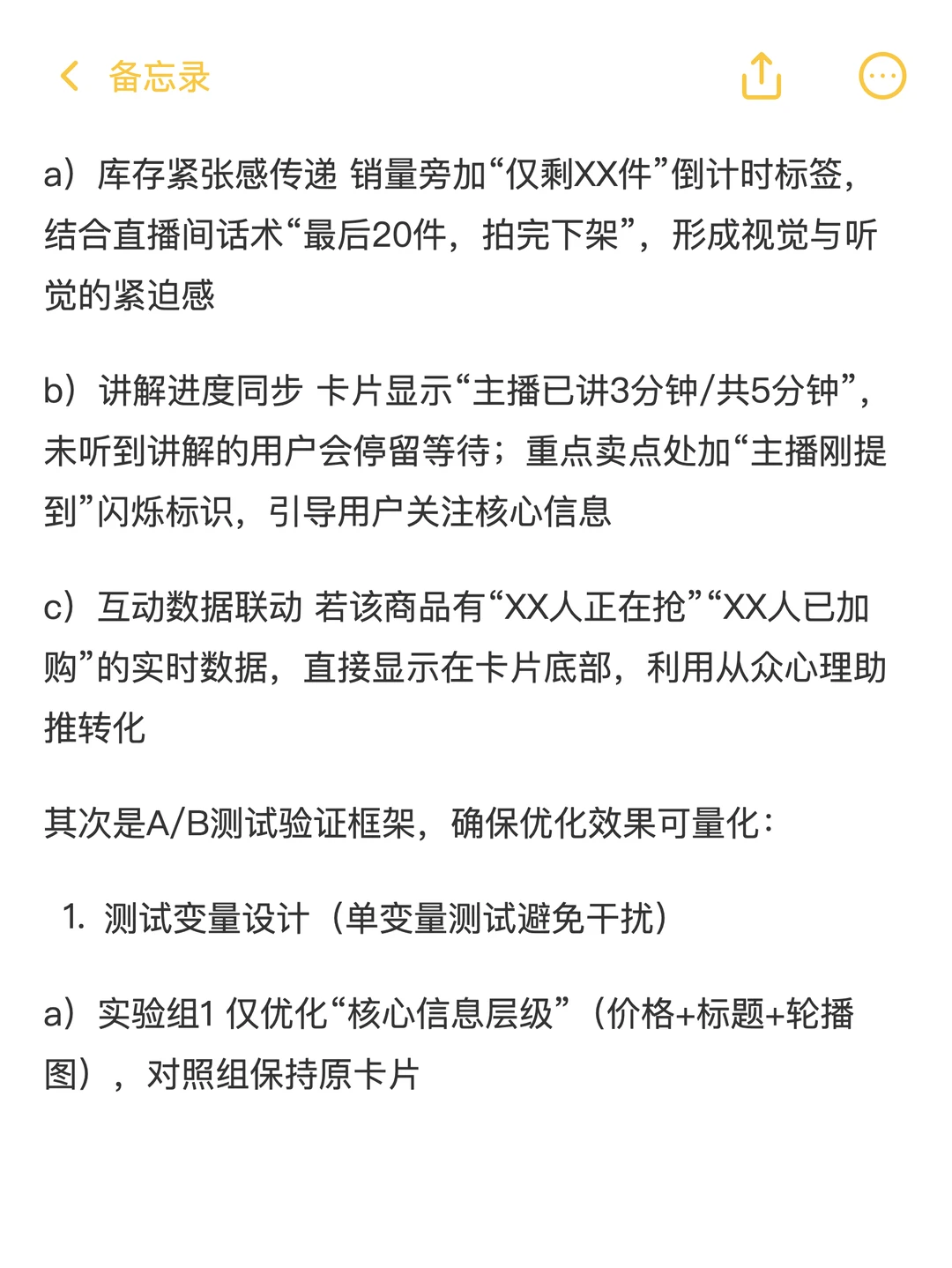 如何数据分析商品点击率高但转化率低?