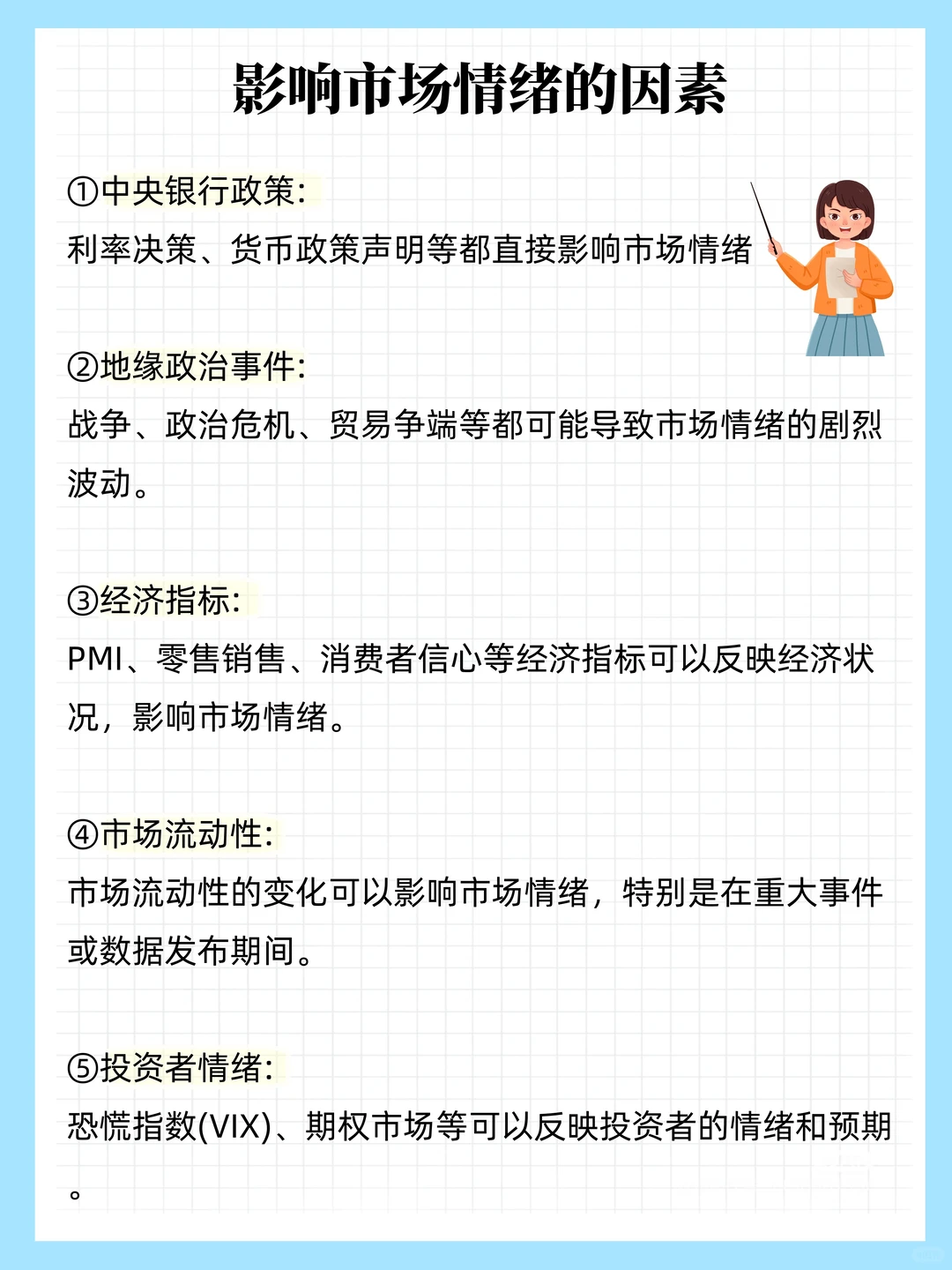 第37期【市场情绪】