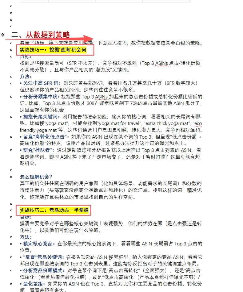 连ABA数据分析都不会的，就别做亚马逊了？