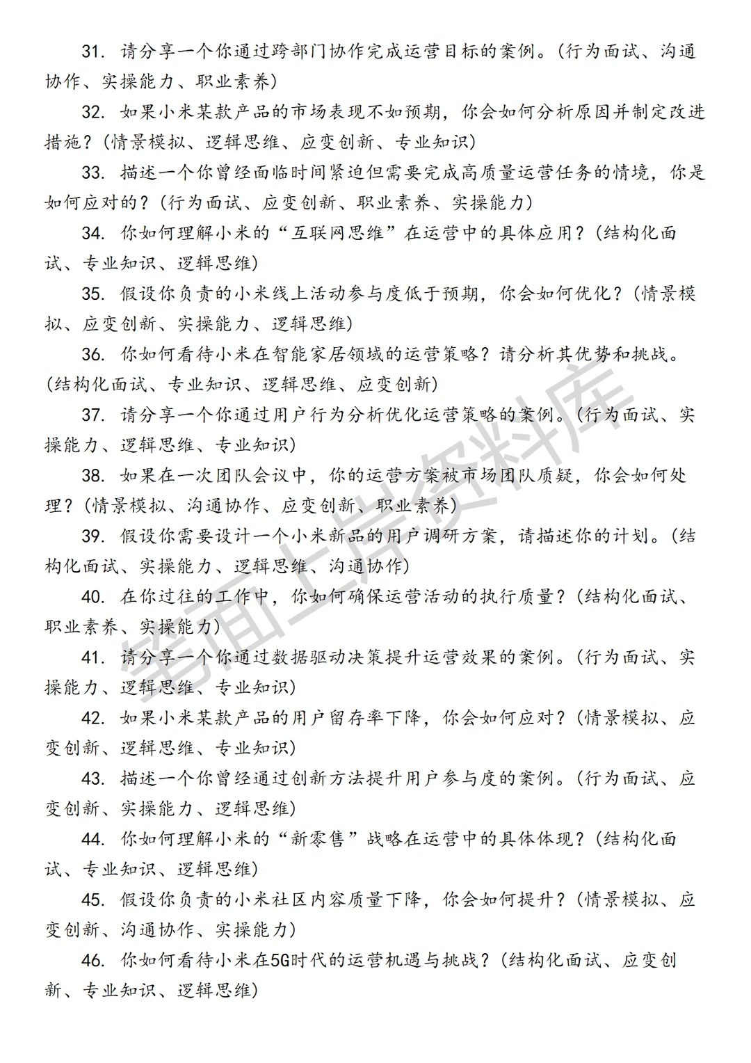 小米专项运营经理