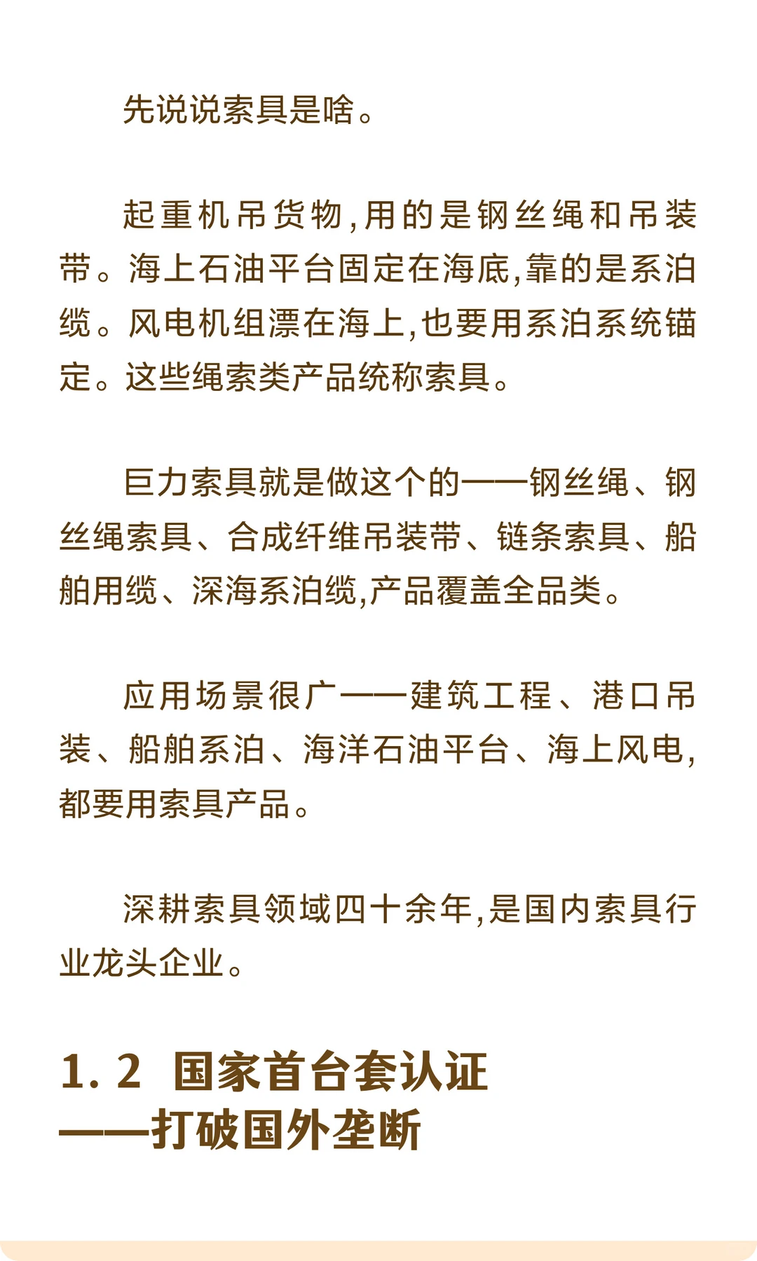 巨力索具,系泊索国产化突破净利润暴涨397%