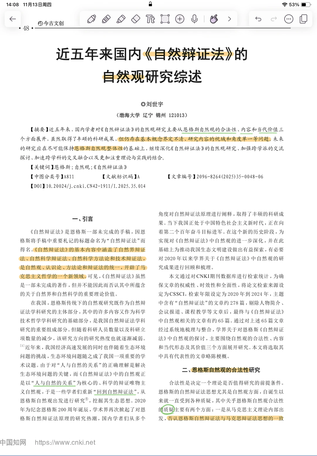 恩格斯《自然辩证法》研究综述