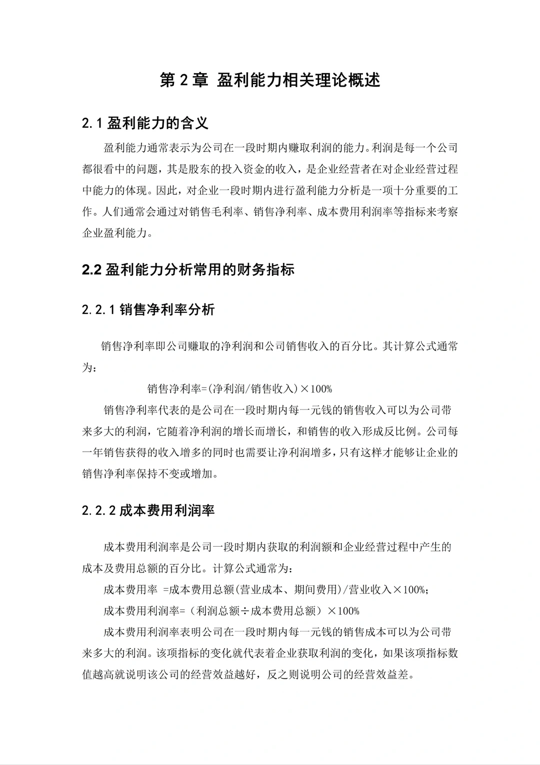 不会盈利能力分析的同学一定要看看这篇