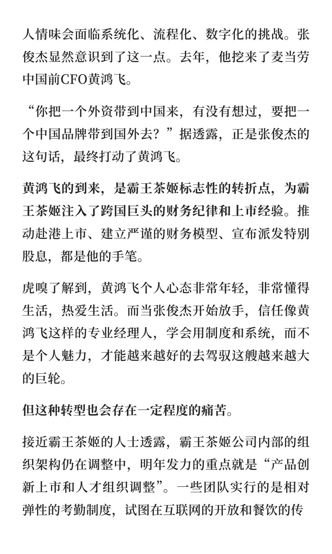 新品又是伯牙绝弦?霸王茶姬还能造新爆款吗