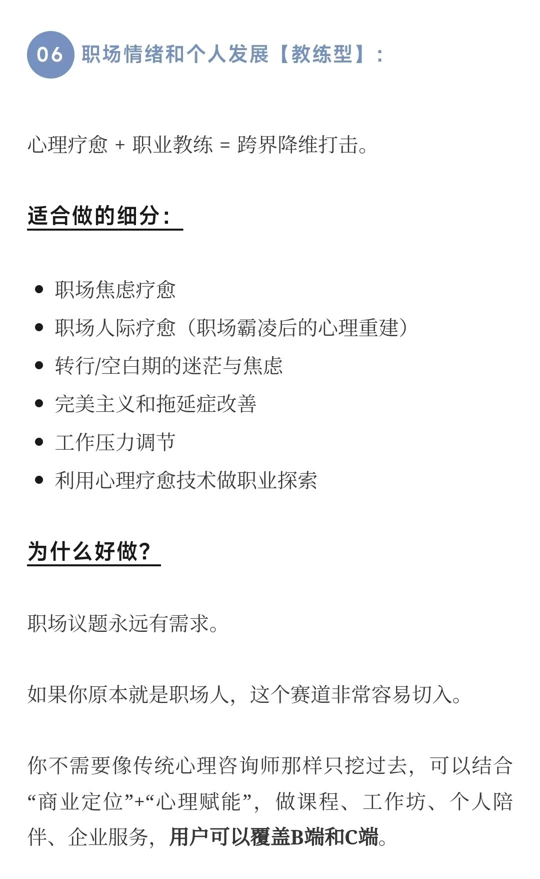 超全《心理疗愈师行业分析》?30+细分赛道