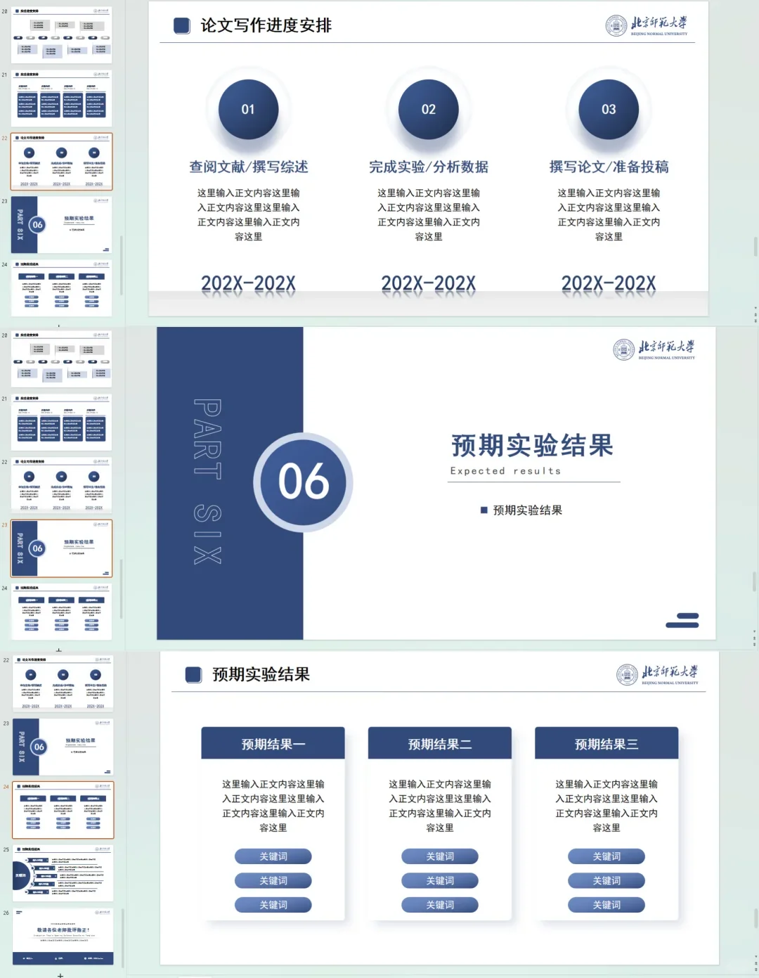 导师都喜欢的组会ppt长这样