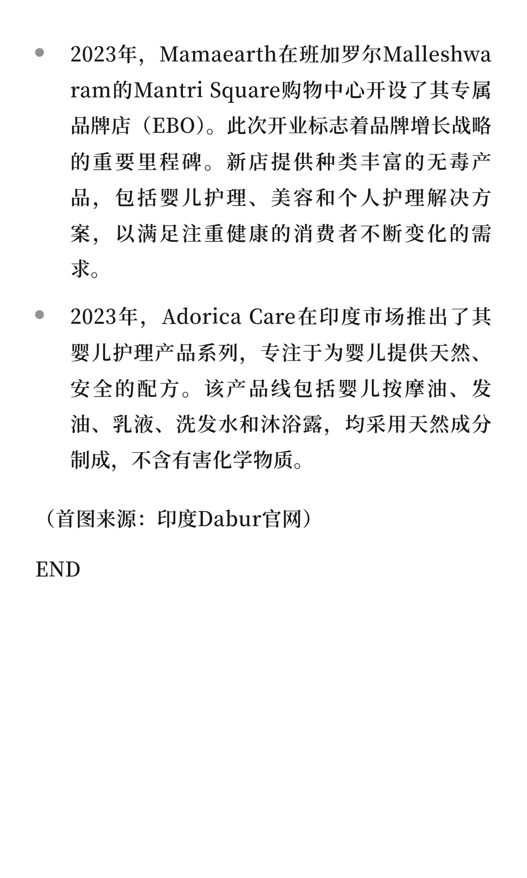 出海系列 | 印度婴儿护理产品市场研究