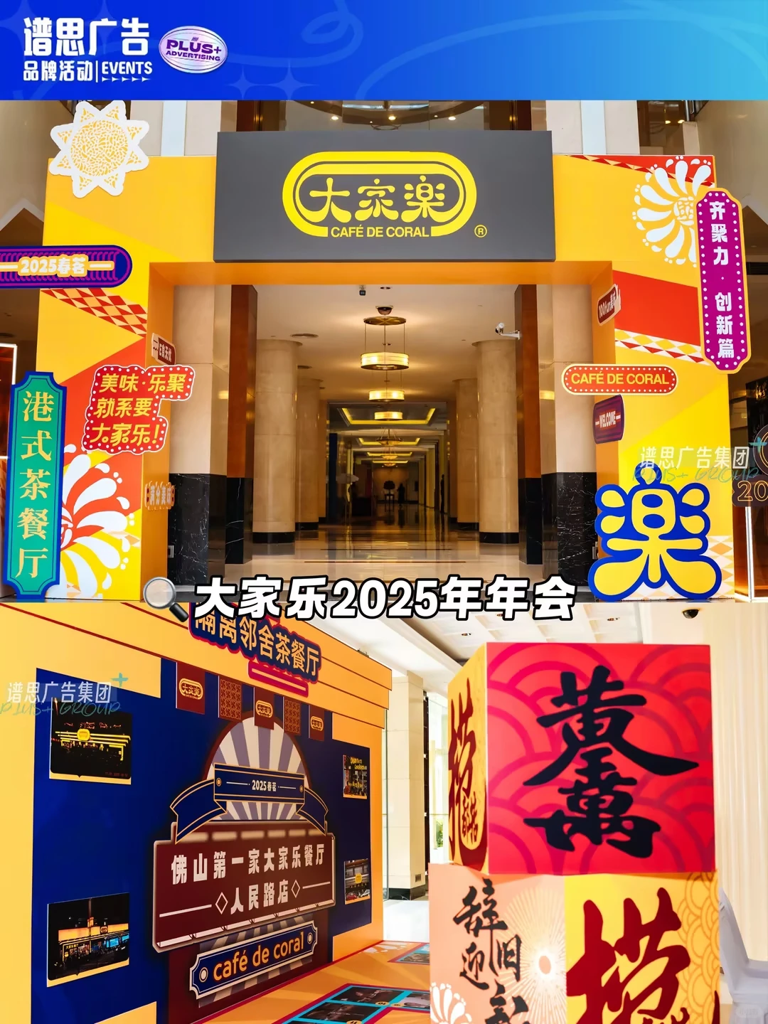 活动分享丨知名品牌年会的高级打开方式!