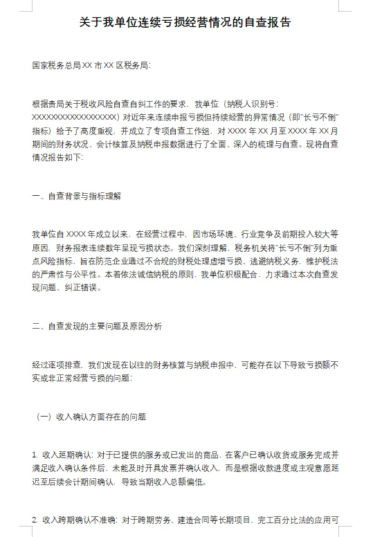 企业自查报告怎么写?