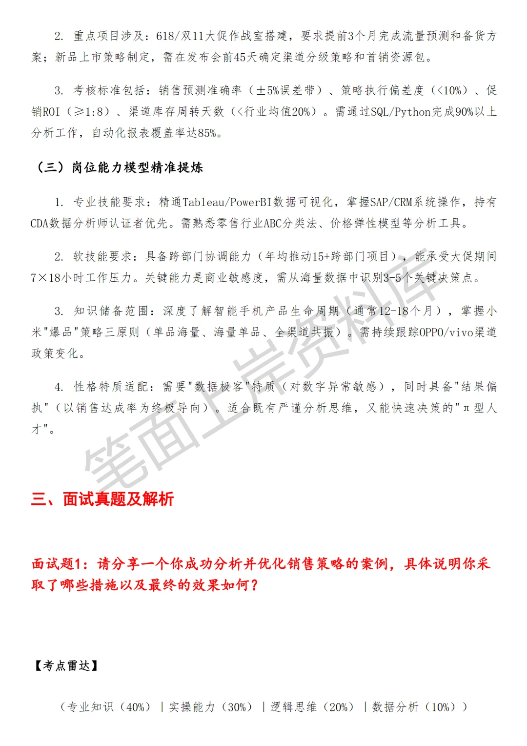 小米销售策略分析