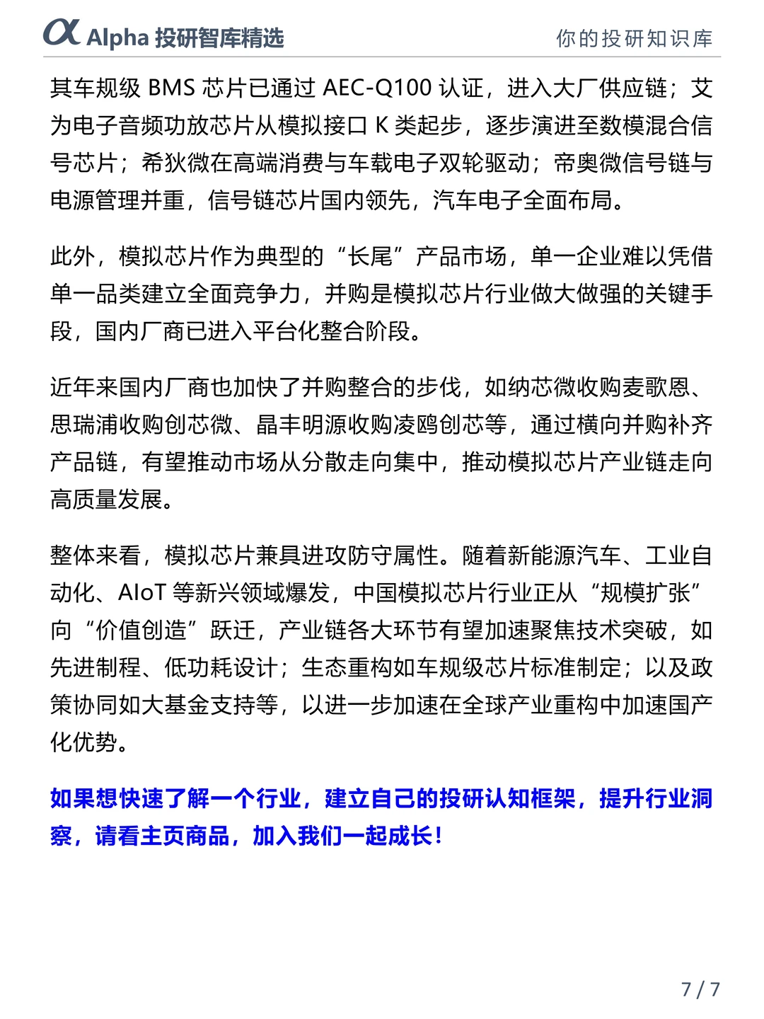 半导体黄金赛道!模拟芯片国产替代正加速