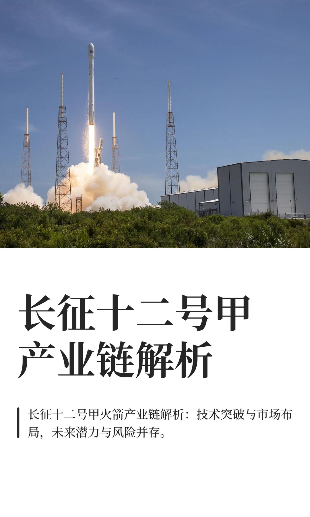 长征十二号甲产业链解析