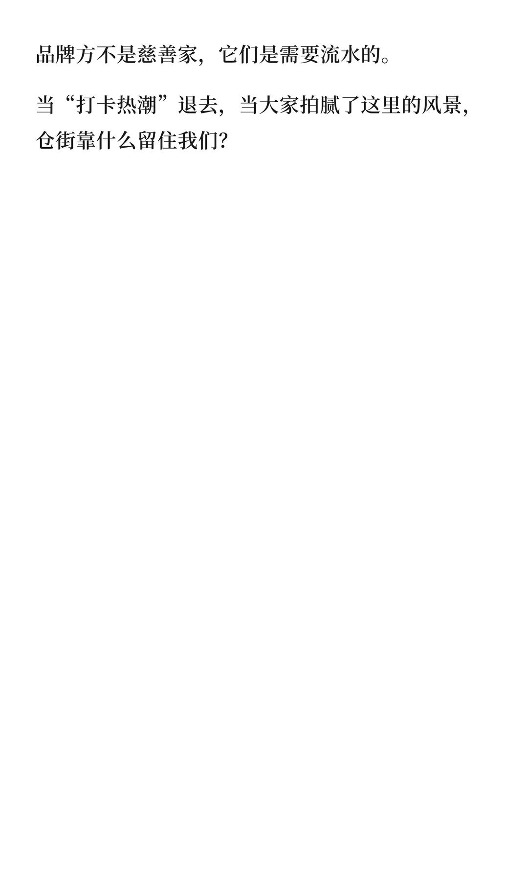 仁恒仓街——开业两年后的“冷思考”