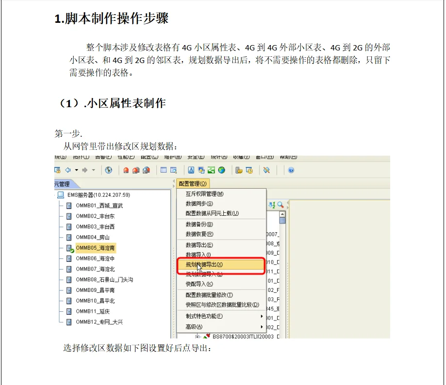 网优技术分享，指标优化、结构优化类案例