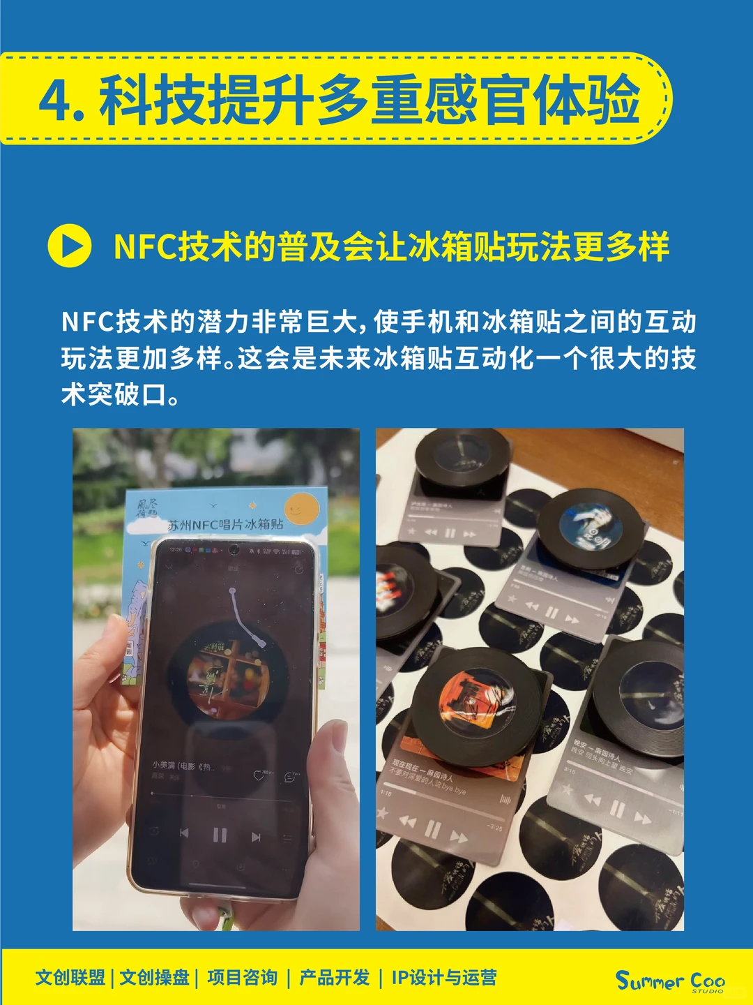 冰箱贴新玩法、新工艺、新创意