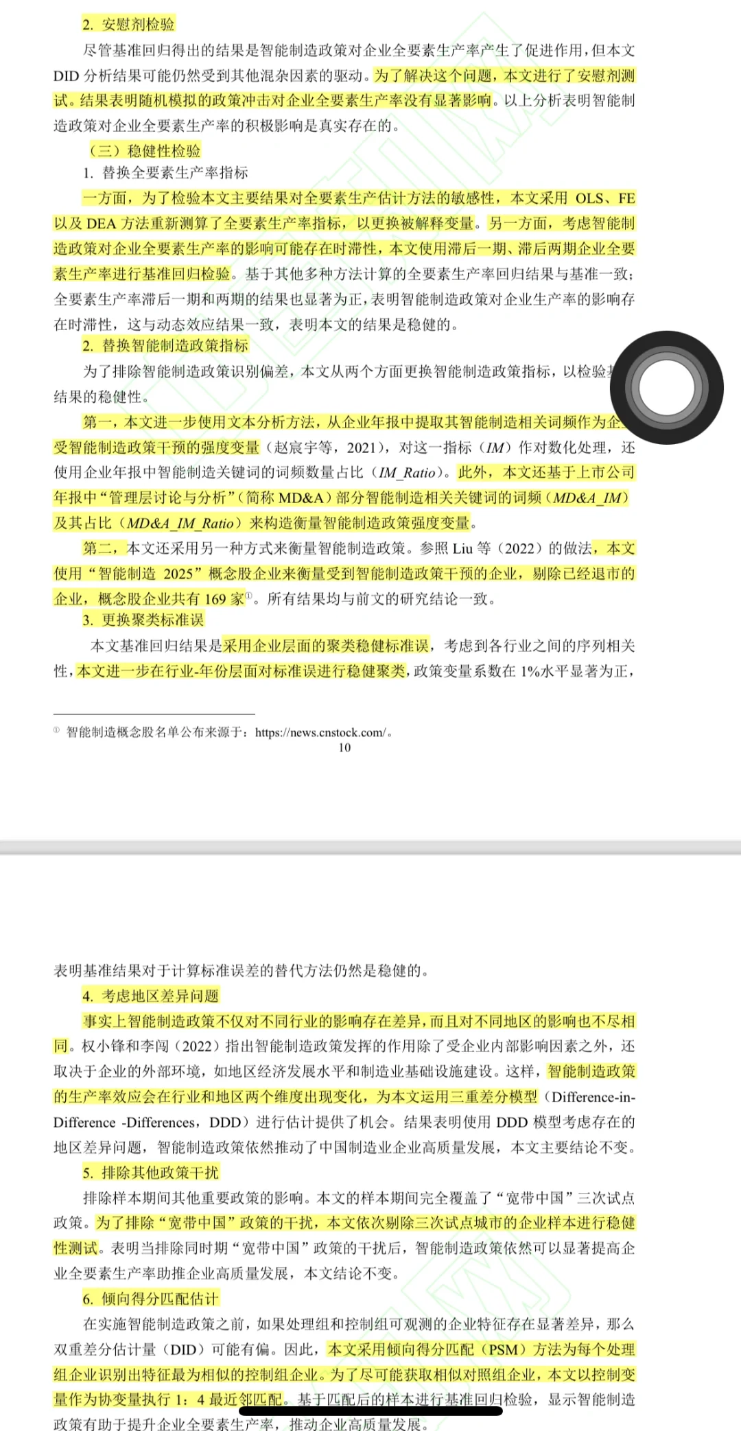 经管类最新高质量文献-企业高质量发展